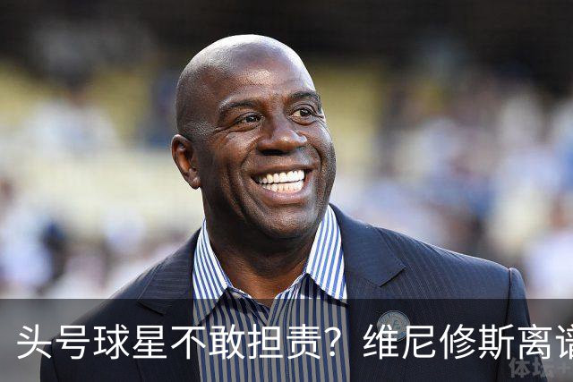 头号球星不敢担责？维尼修斯离谱让点 巴西难逃点球魔咒