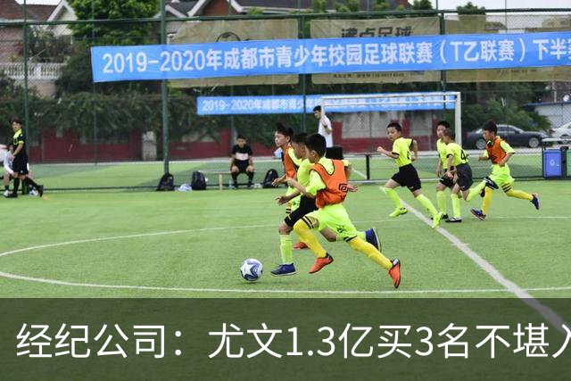 经纪公司：尤文1.3亿买3名不堪入目的前锋，却要迪格雷戈里奥背锅