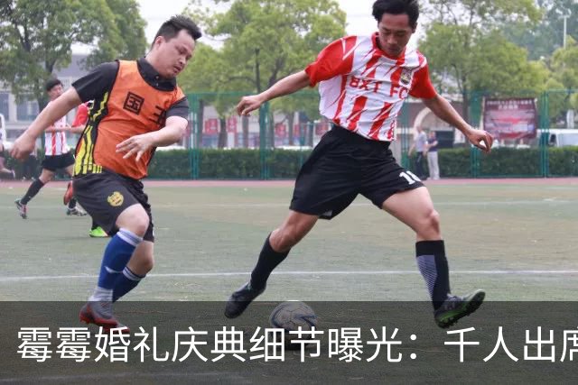 霉霉婚礼庆典细节曝光：千人出席，全部禁用手机，派对将开至凌晨